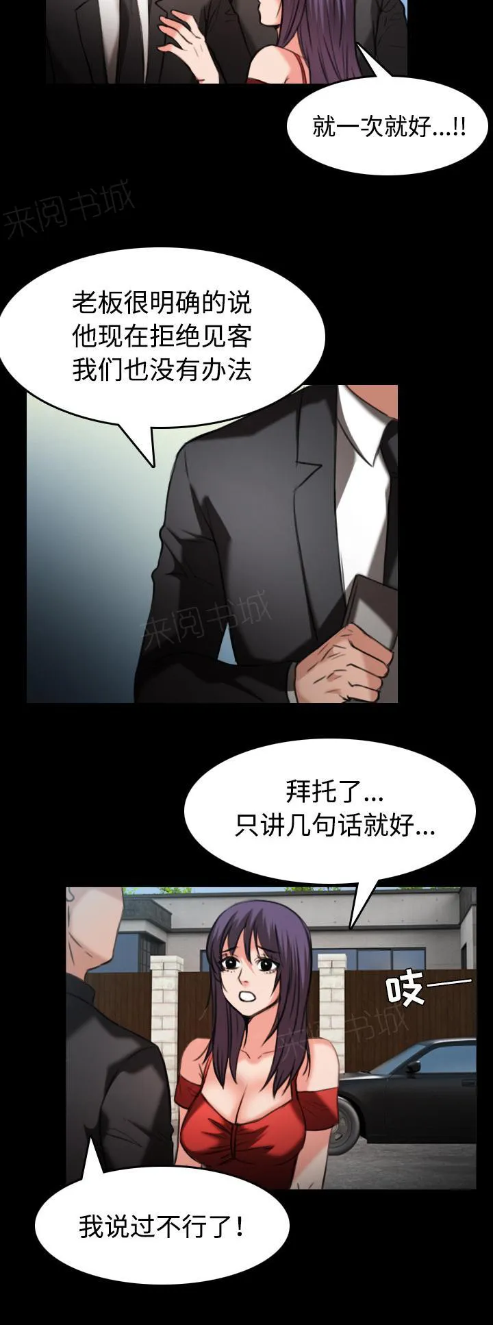 复仇之岛漫画漫画,第45话 我是什么15图