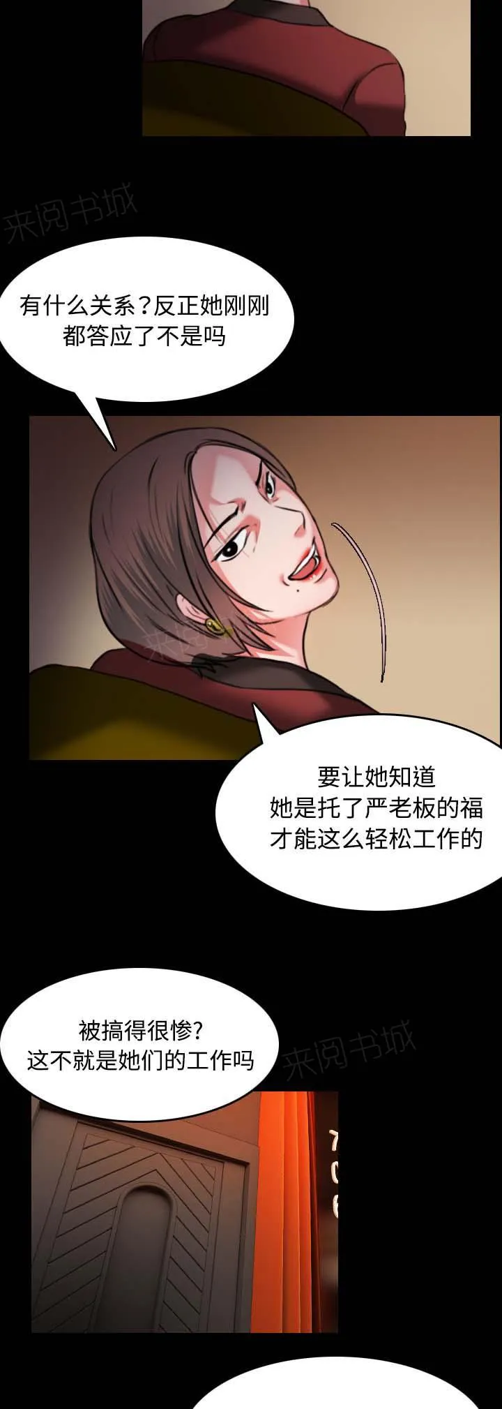 复仇之岛漫画全集免费观看日本漫画,第47话 会长的儿子8图