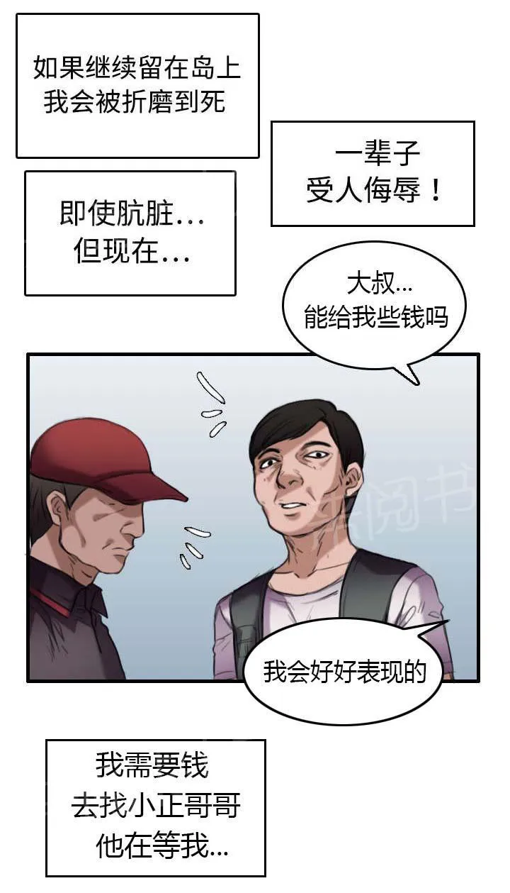 复仇之岛漫画漫画,第18话 真的是解脱吗22图