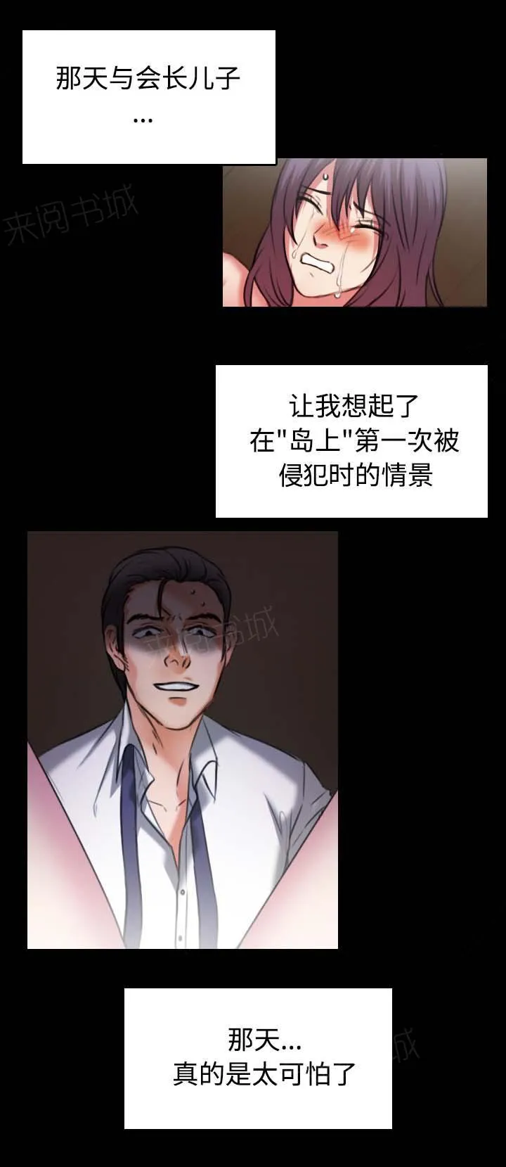 漫画复仇之岛漫画,第48话 恐怖的回忆14图