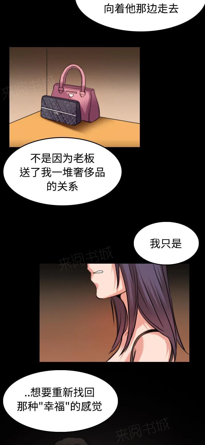 复仇之岛漫画漫画,第45话 我是什么6图