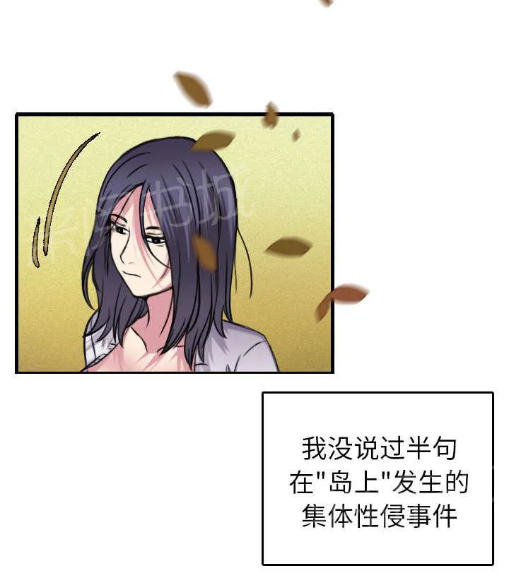 漫画复仇之岛漫画,第21话 小正的自责2图