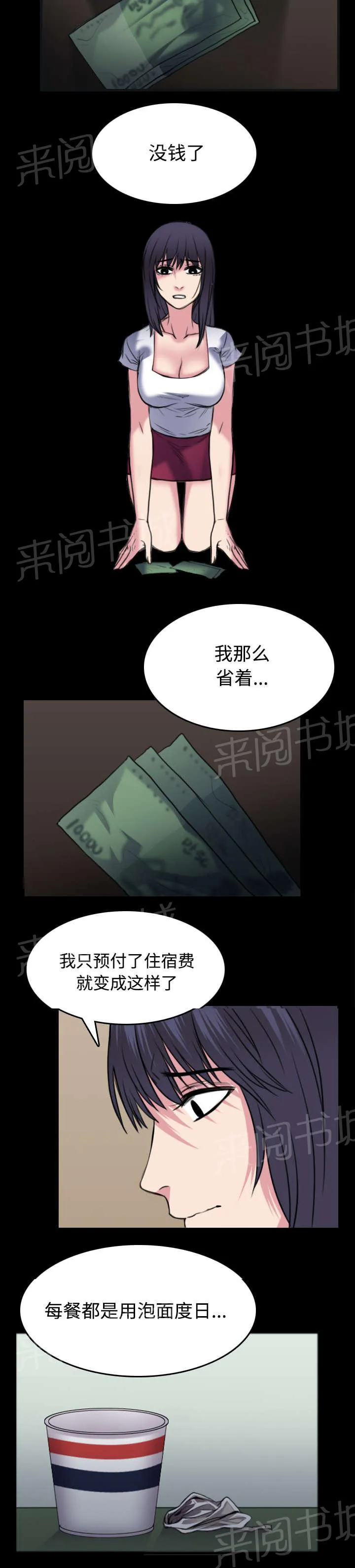 漫画复仇之岛漫画,第37话 大海捞针36图