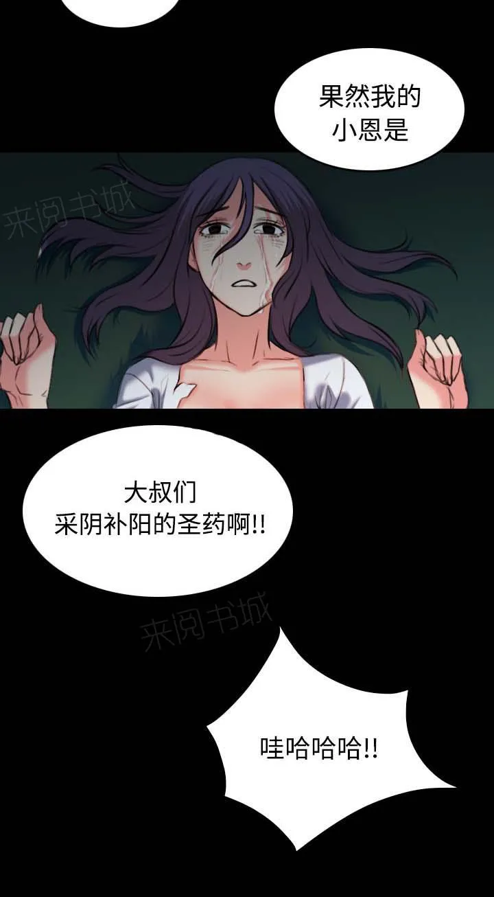 复仇之岛漫画漫画,第51话 悲剧13图