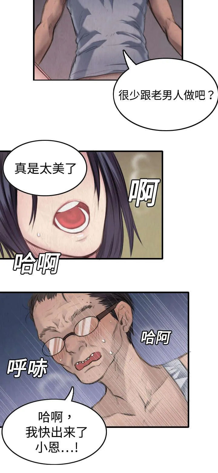 复仇之岛漫画漫画,第4话 第二位5图