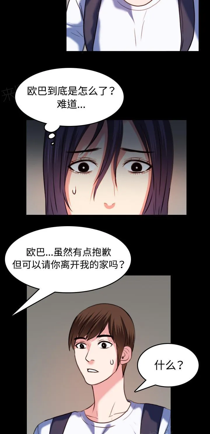 漫画 复仇之岛漫画,第55话 无法轻易3图