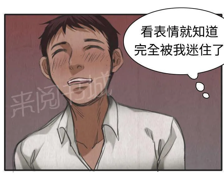复仇之岛漫画漫画,第7话 小正归岛7图