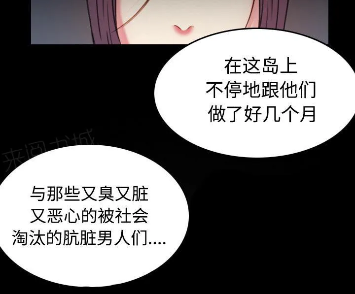 漫画复仇之岛在线阅读漫画,第60话 复仇计划54图