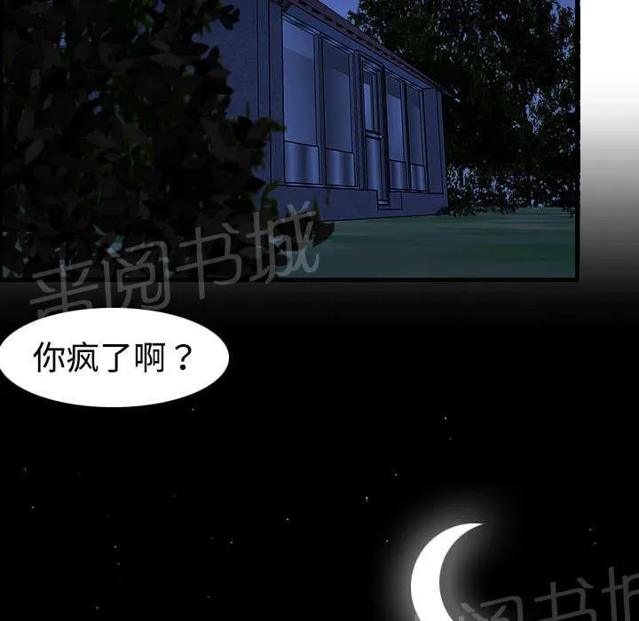 复仇之岛漫画漫画,第12话 丑恶的嘴脸19图