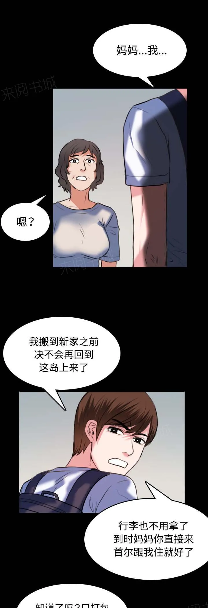 复仇之岛漫画漫画,第53话 为了复仇13图