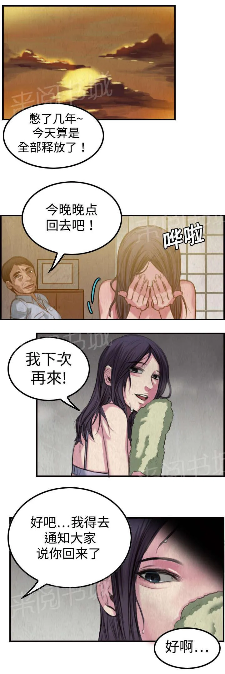 复仇之岛结局什么意思漫画,第5话 不需要意义9图