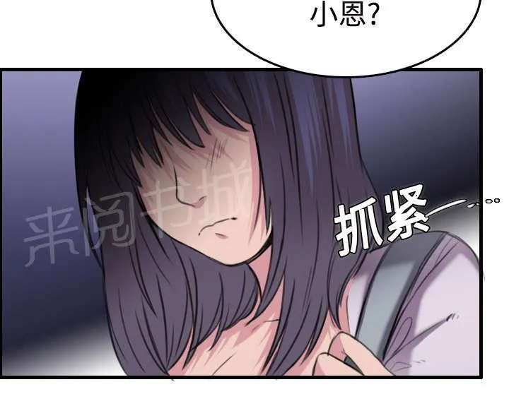 复仇之岛漫画漫画,第16话 被抓到了29图