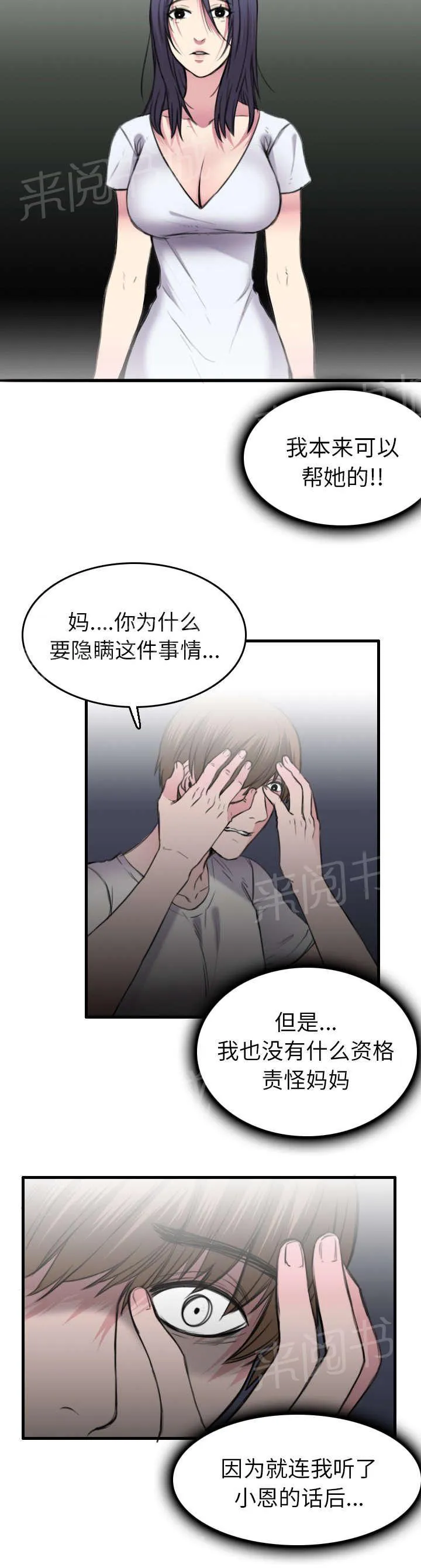 漫画复仇之岛漫画,第21话 小正的自责45图