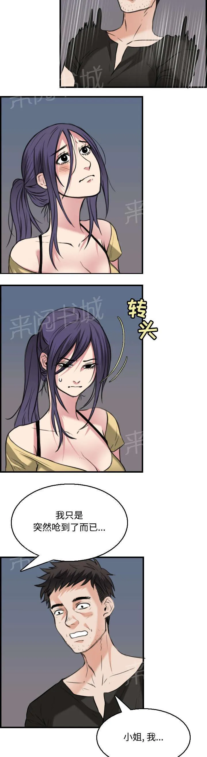 复仇之岛漫画漫画,第27话 男人都一样12图