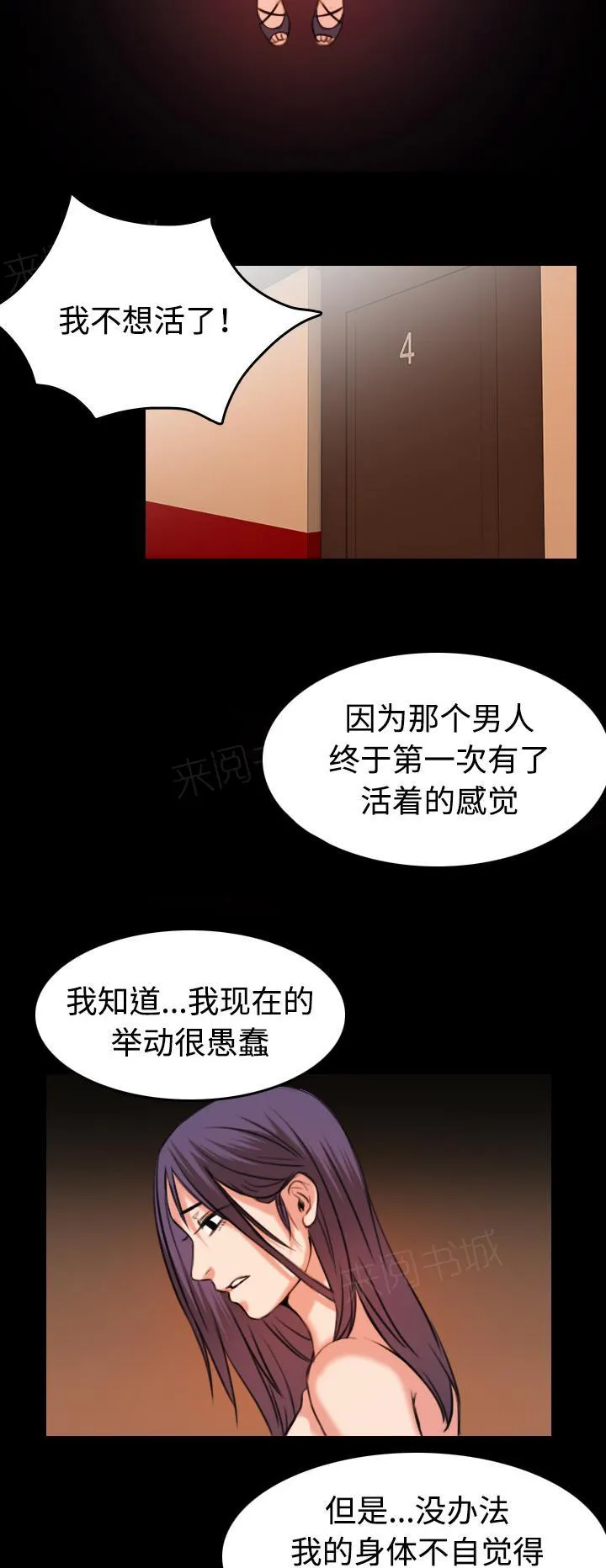 复仇之岛漫画漫画,第45话 我是什么5图