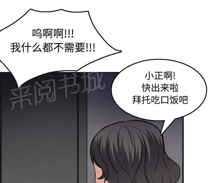 复仇之岛漫画漫画,第25话 真相13图