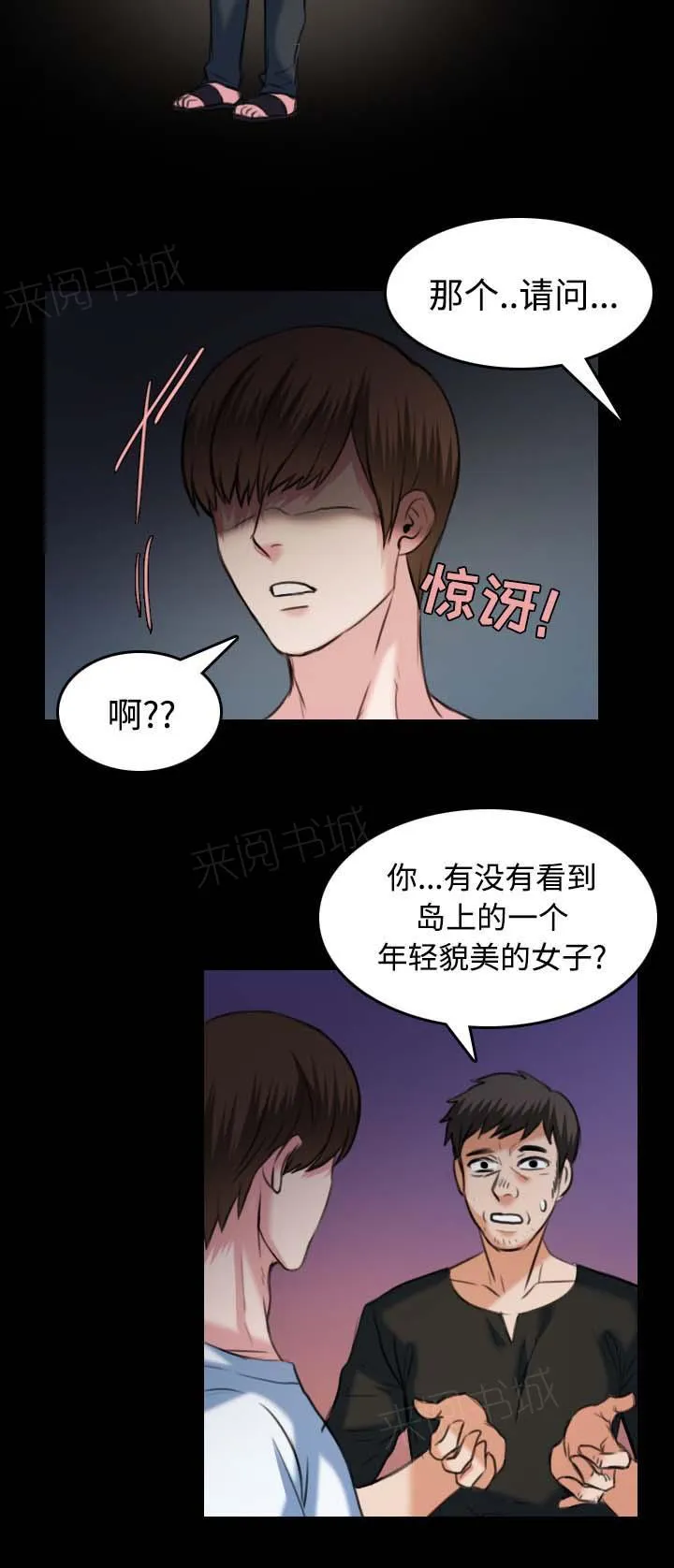 复仇之岛漫画漫画,第51话 悲剧16图
