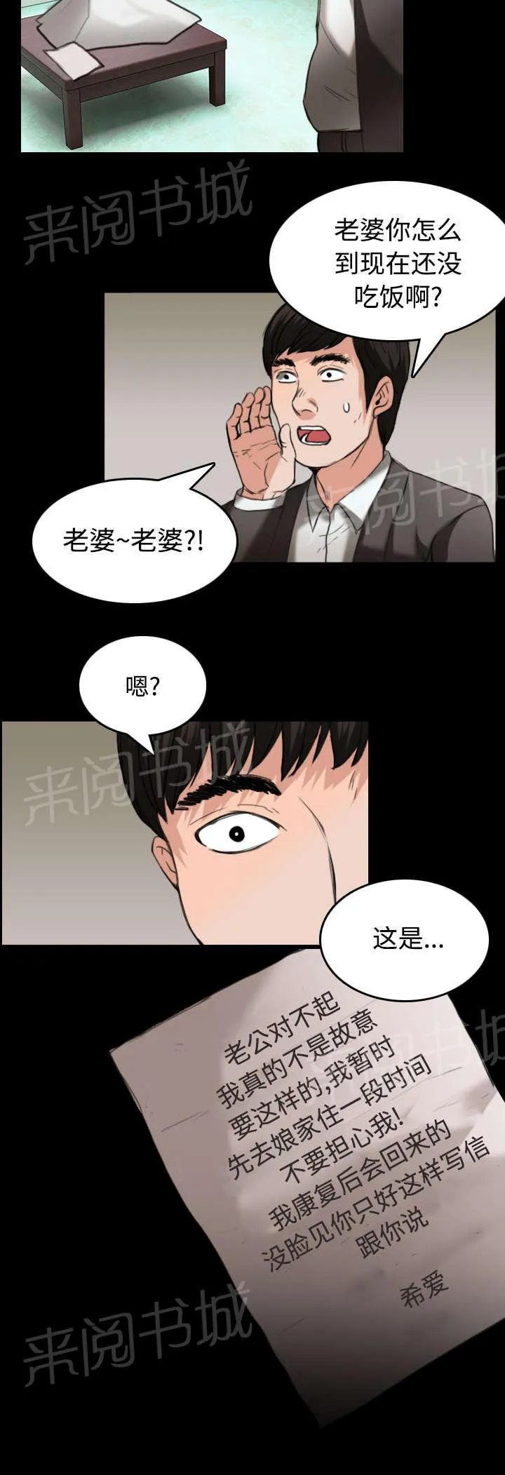 复仇之岛动漫漫画,第31话 破产与诱惑26图