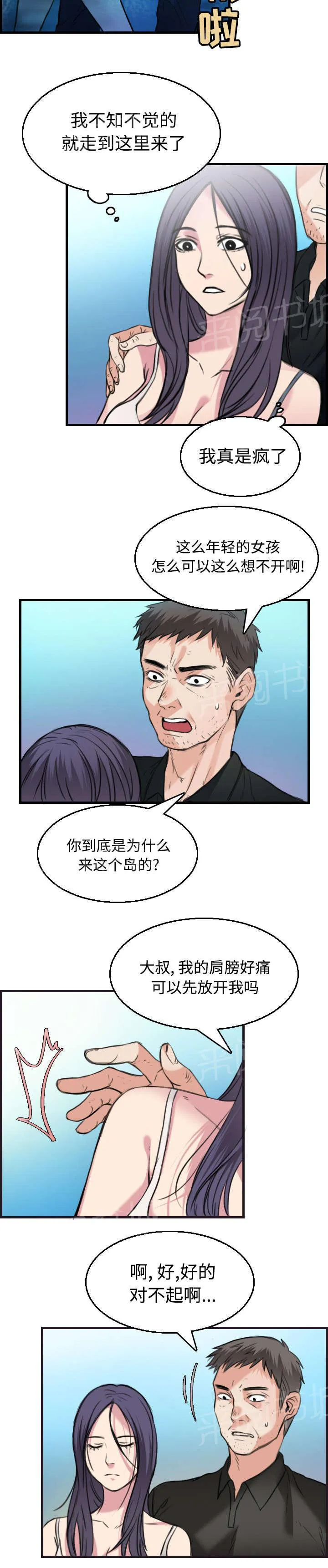 复仇之岛漫画第35话漫画,第24话 打听17图