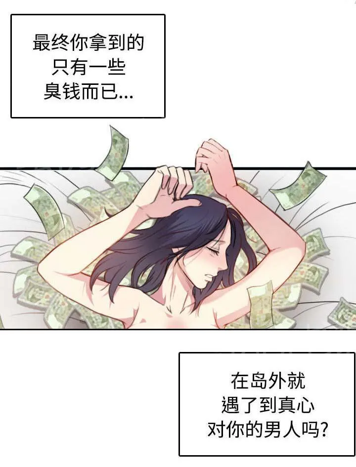 复仇之岛漫画漫画,第18话 真的是解脱吗49图