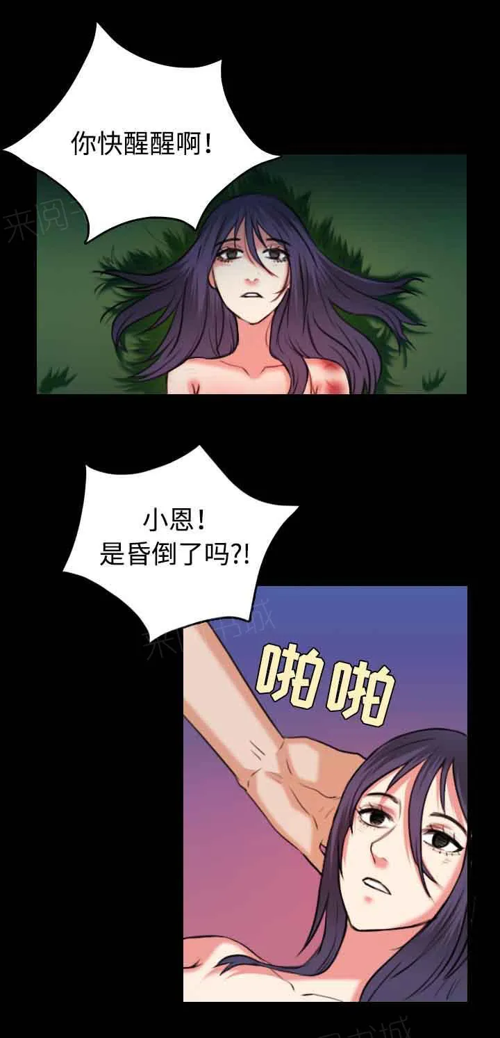 复仇之岛漫画漫画,第52话 撑不下去3图