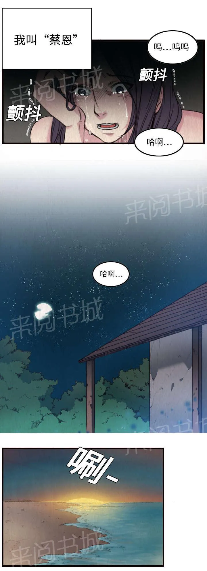 复仇之岛漫画漫画,第3话 复仇第一站4图
