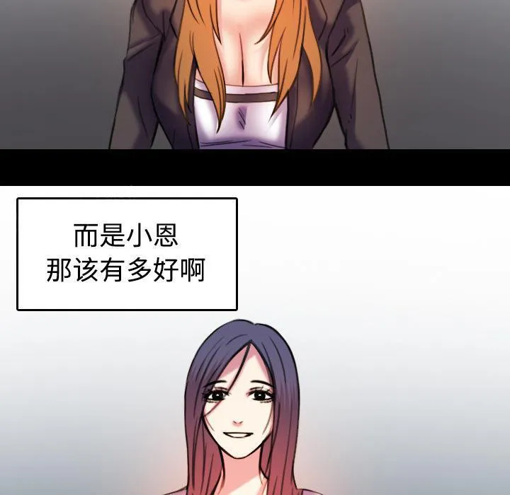 复仇之岛漫画漫画,第63话 几年后66图