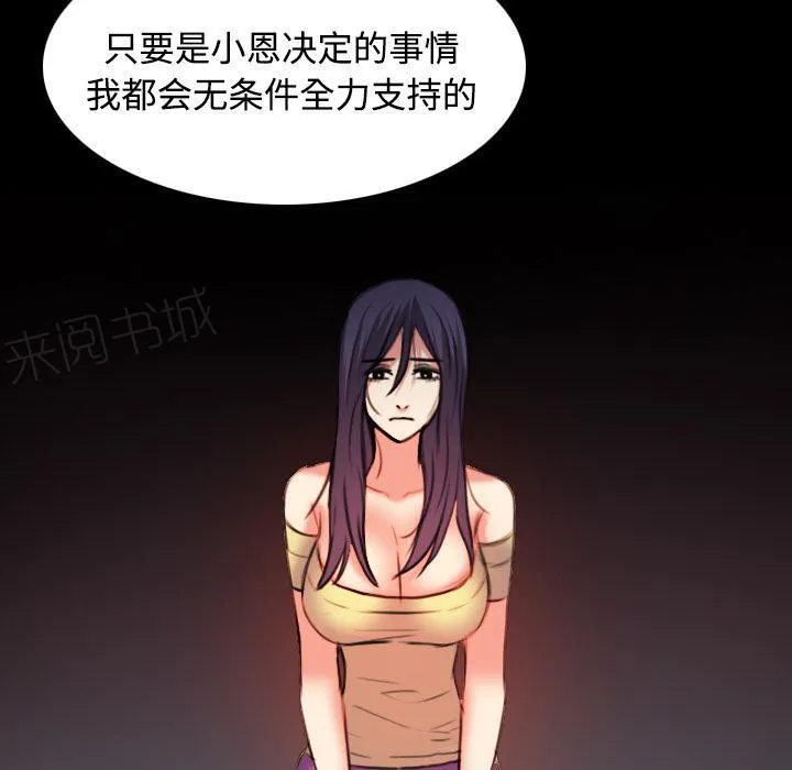 复仇之岛漫画漫画,第56话 无条件支持39图