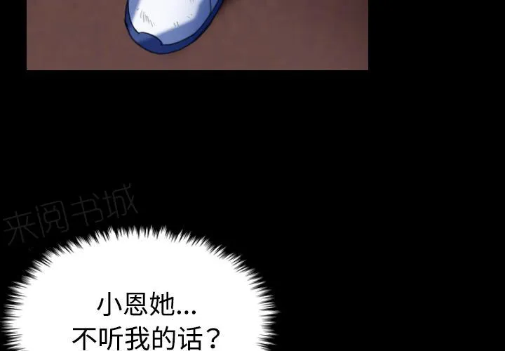漫画 复仇之岛漫画,第55话 无法轻易7图
