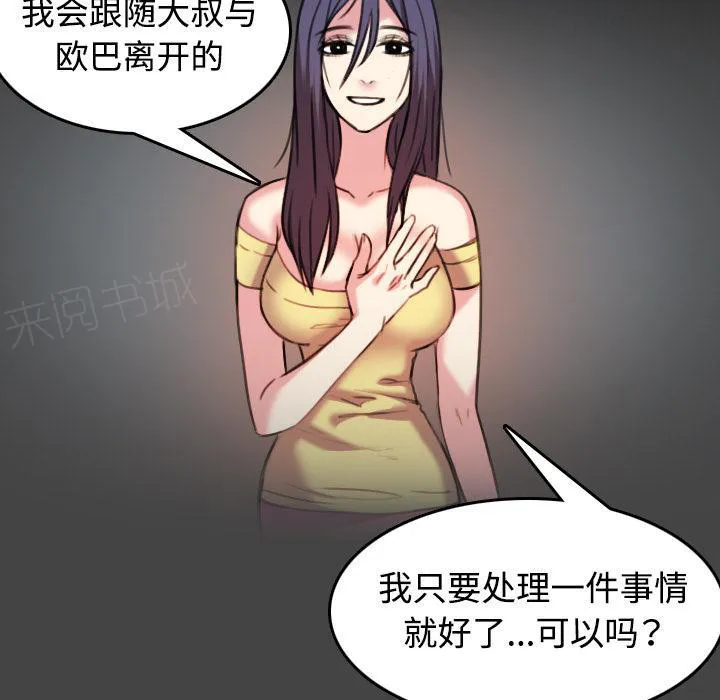 复仇之岛漫画第35话漫画,第61话 去海边5图