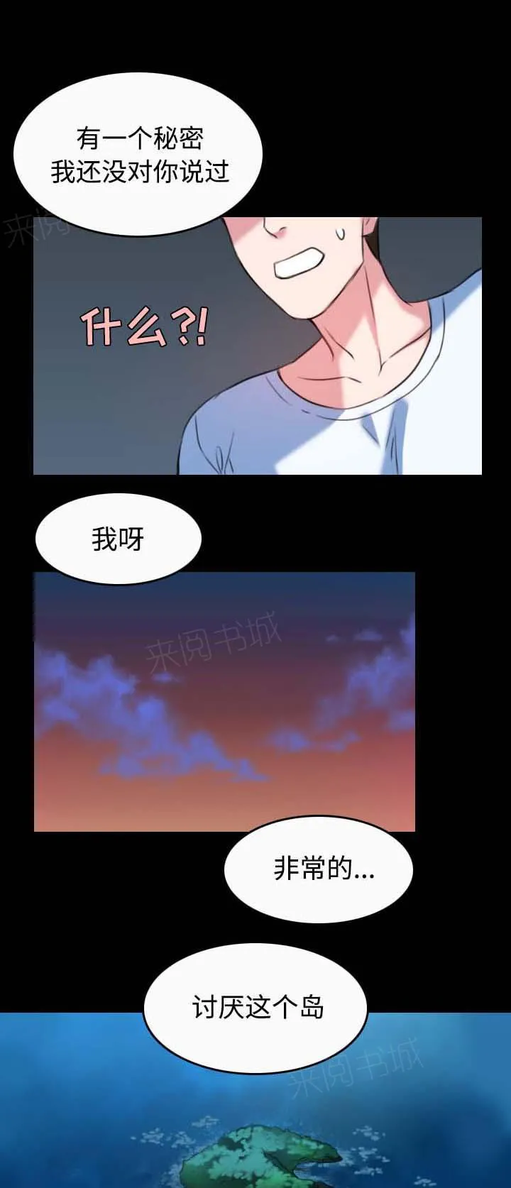 复仇之岛漫画漫画,第51话 悲剧1图