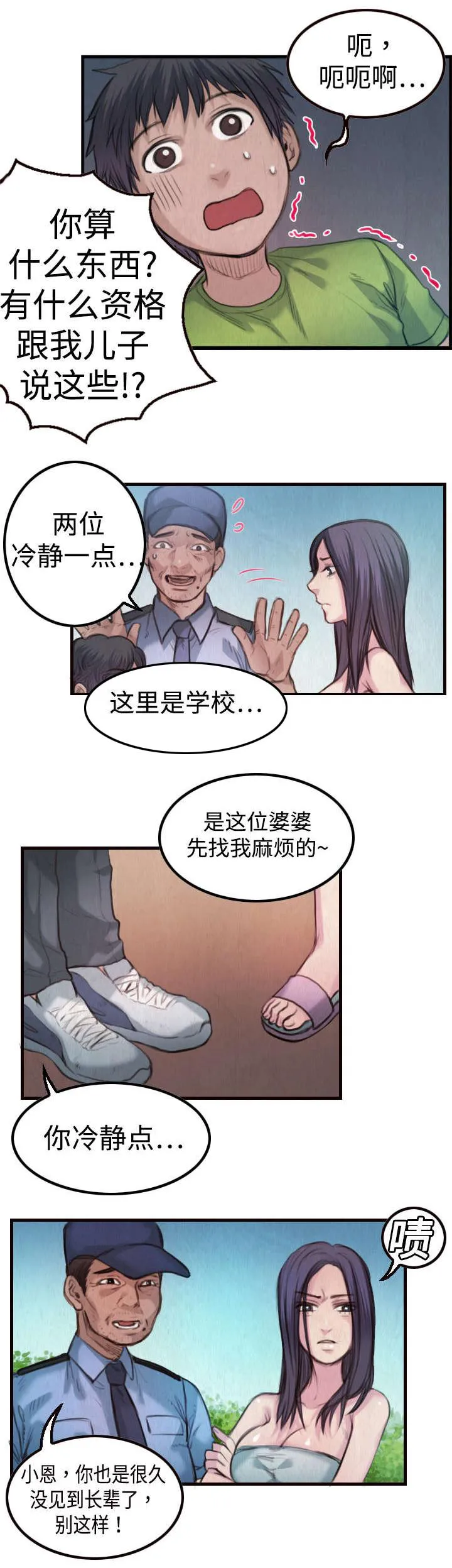 复仇之岛漫画漫画,第4话 第二位10图