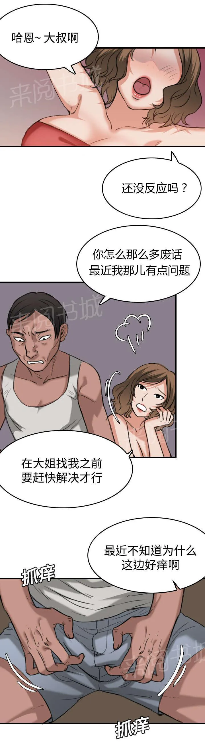复仇之岛漫画漫画,第19话 迟来的相遇40图