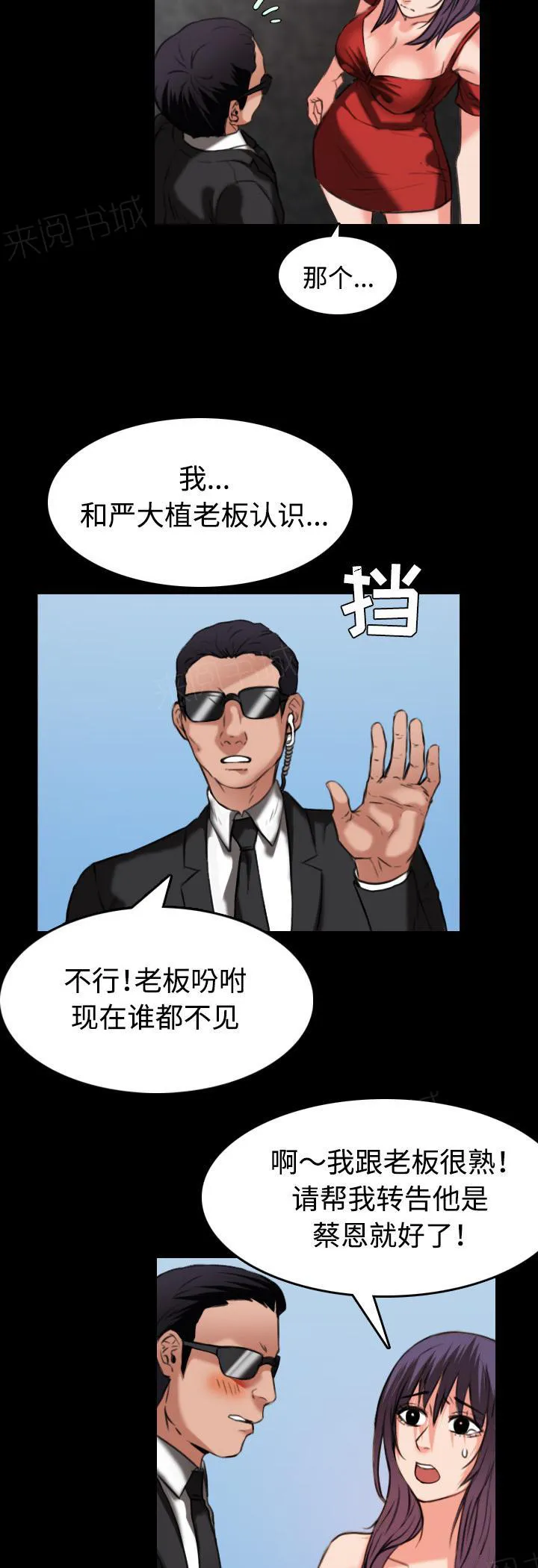 复仇之岛漫画漫画,第45话 我是什么10图