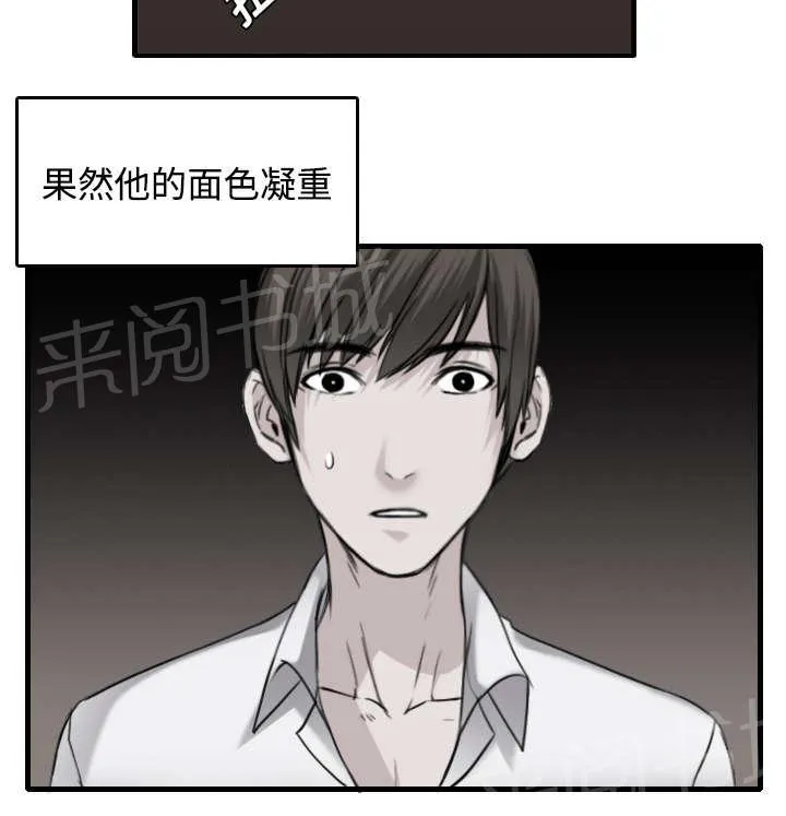 漫画复仇之岛漫画,第21话 小正的自责14图