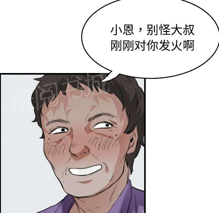 漫画复仇之岛漫画,第17话 离开地狱11图