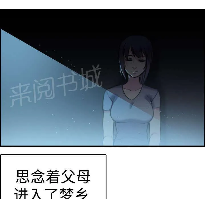 复仇之岛漫画漫画,第12话 丑恶的嘴脸17图