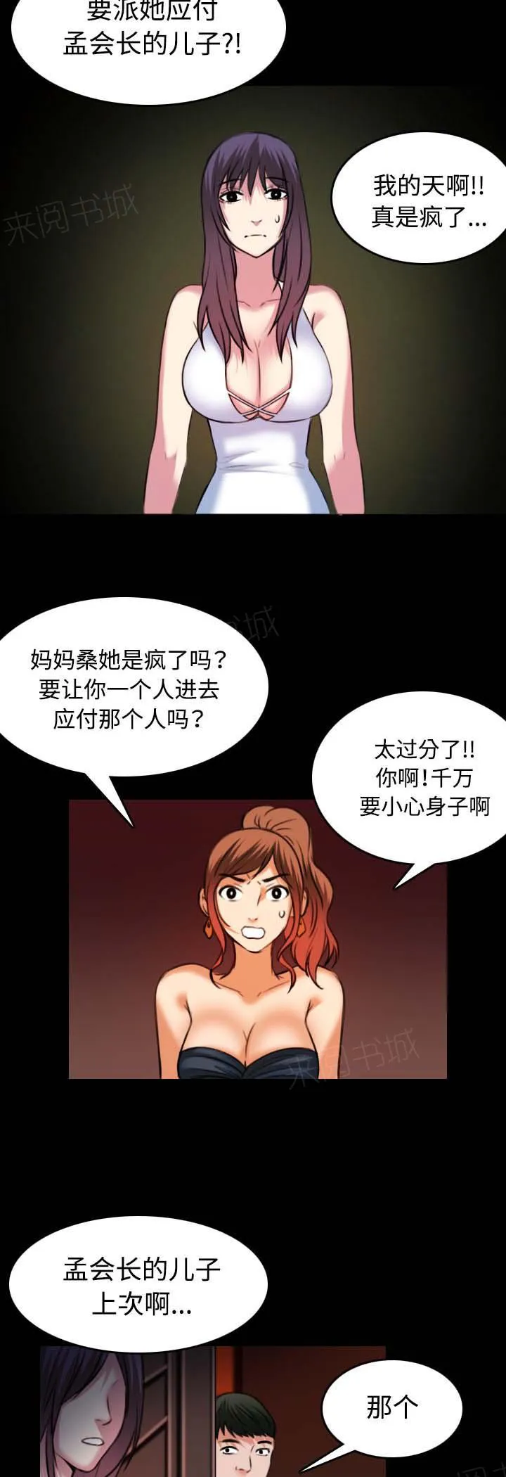 复仇之岛漫画全集免费观看日本漫画,第47话 会长的儿子10图