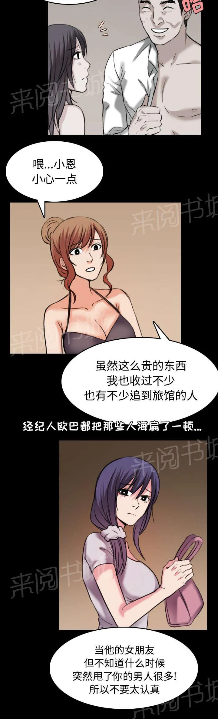 漫画 复仇之岛漫画,第43话 钱才是最棒的4图