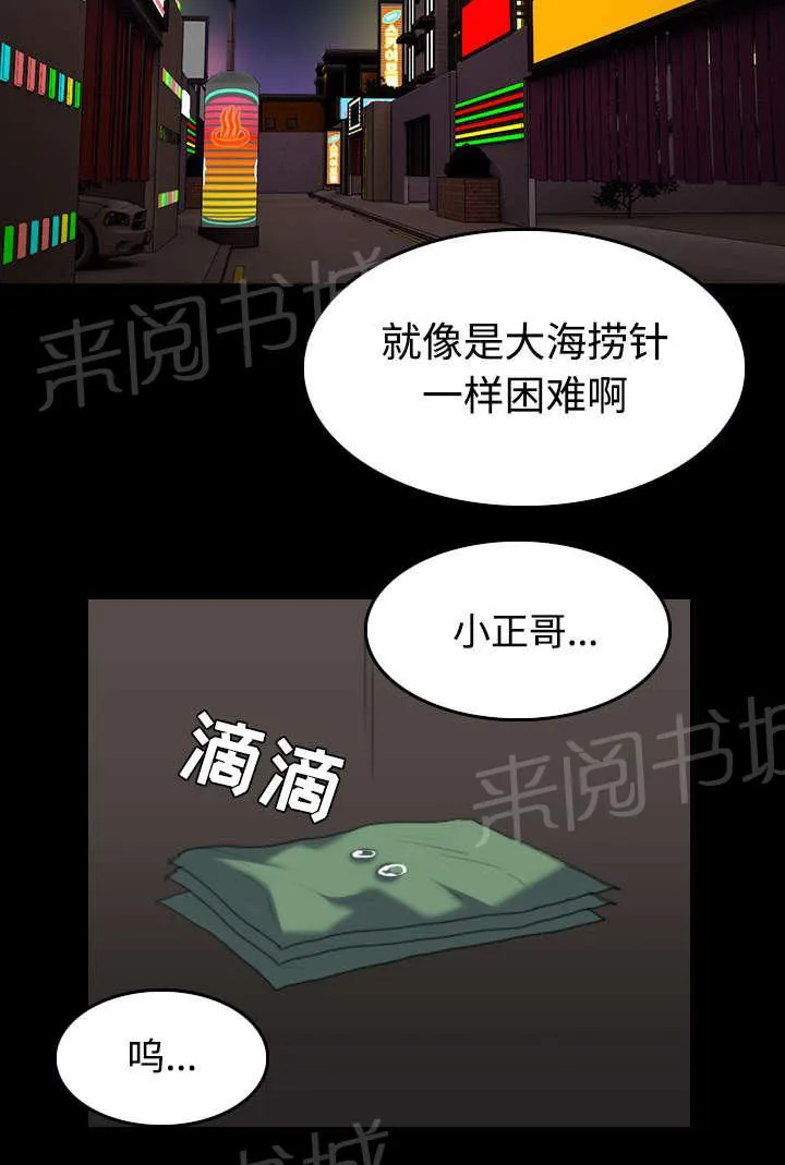 漫画复仇之岛漫画,第37话 大海捞针43图