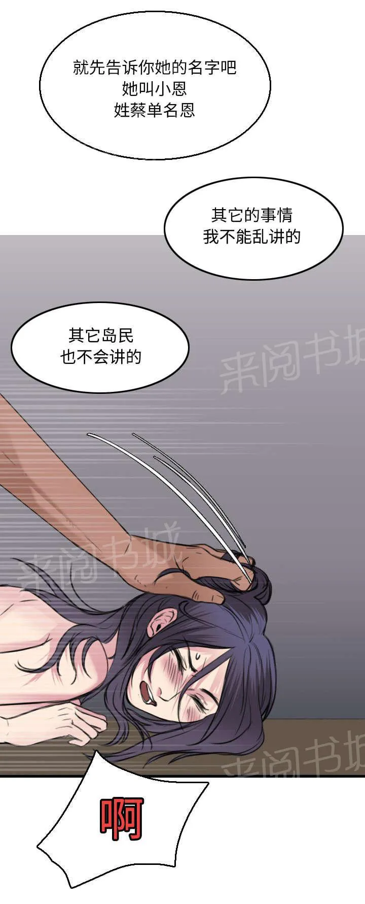 复仇之岛漫画第35话漫画,第24话 打听52图