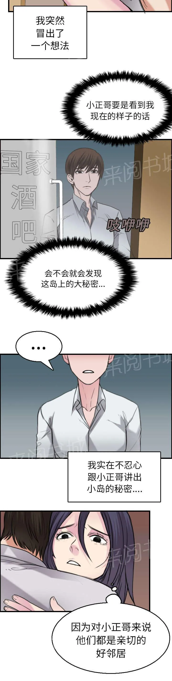 复仇之岛漫画漫画,第22话 矛盾的心理35图