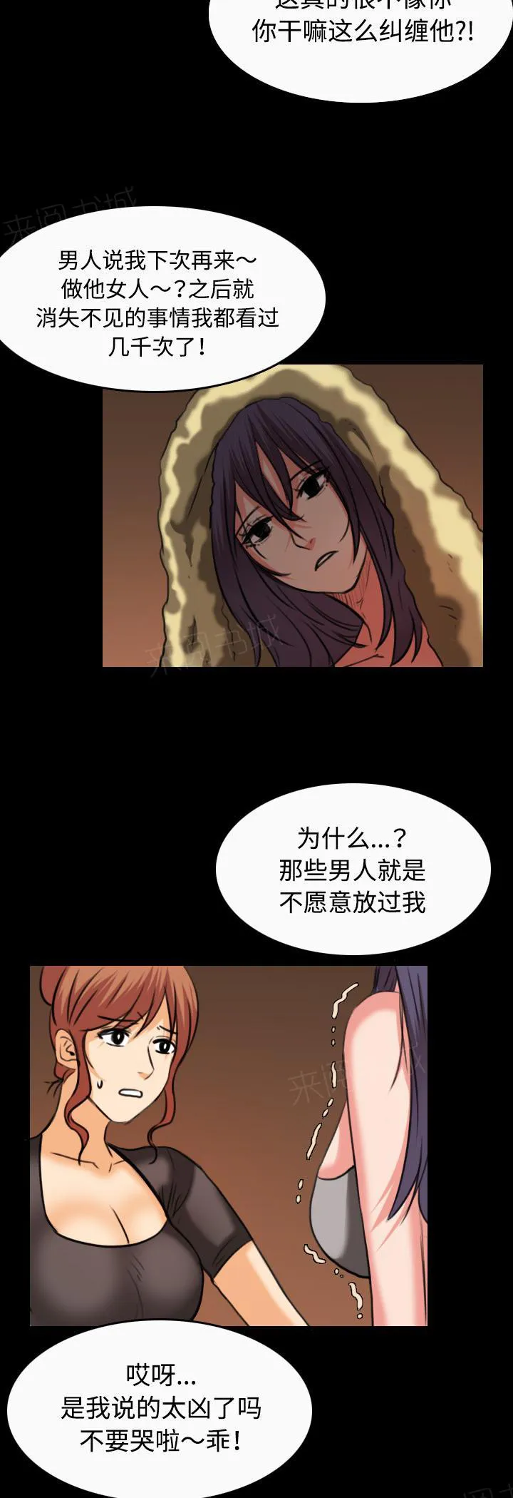 复仇之岛韩漫漫画全文免费阅读漫画,第46话 不是我的错12图