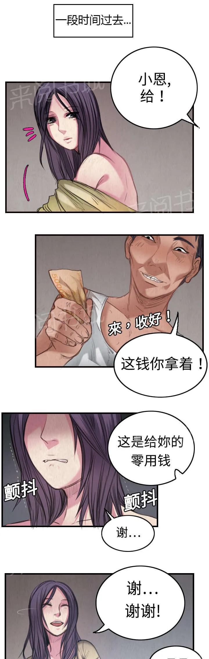 复仇之岛漫画漫画,第6话 一箭双雕6图