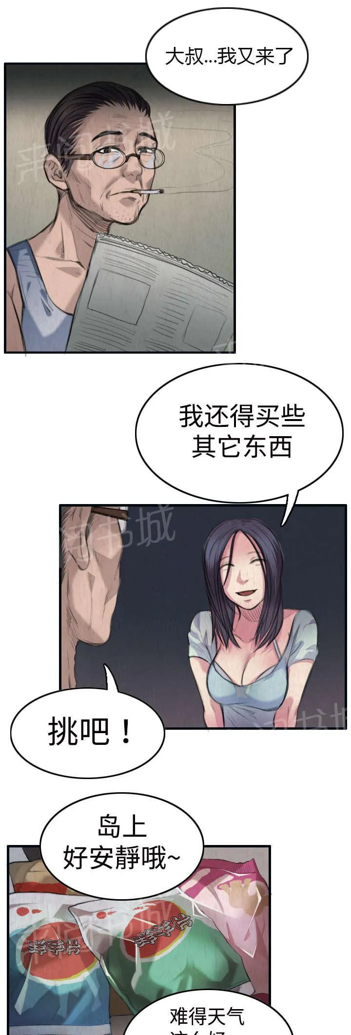 复仇之岛漫画漫画,第3话 复仇第一站11图