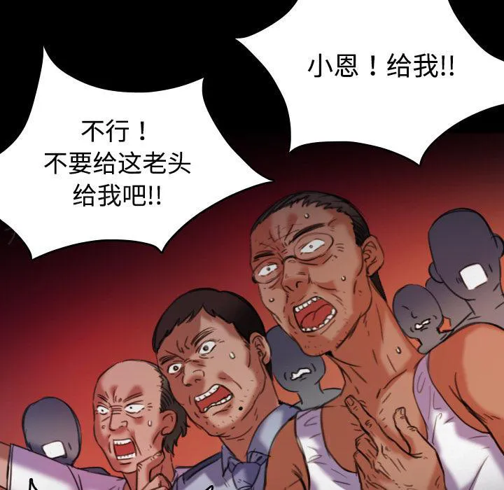 复仇之岛漫画漫画,第63话 几年后9图
