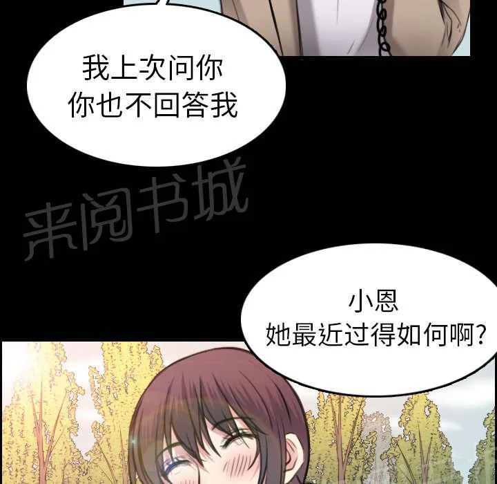 漫画复仇之岛漫画,第21话 小正的自责40图