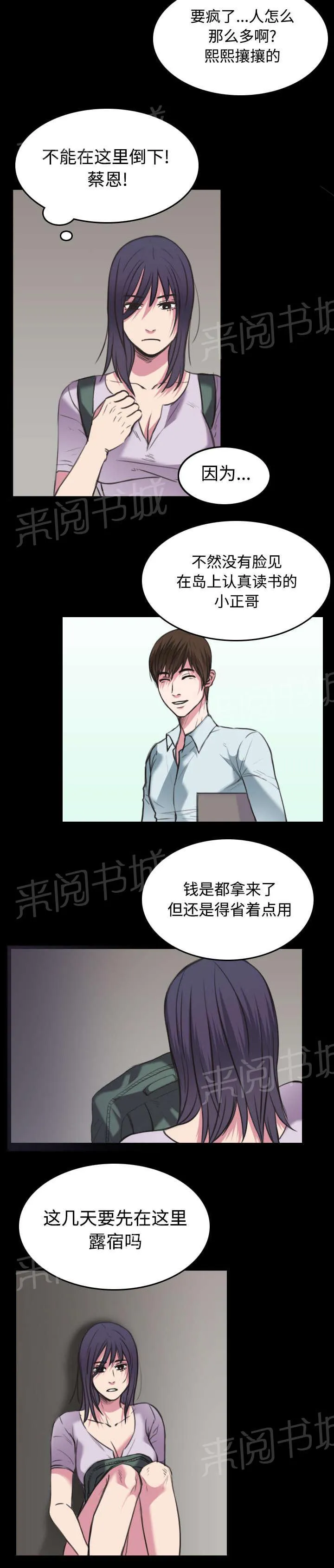 复仇之岛漫画第40话漫画,第33话 初见首尔37图