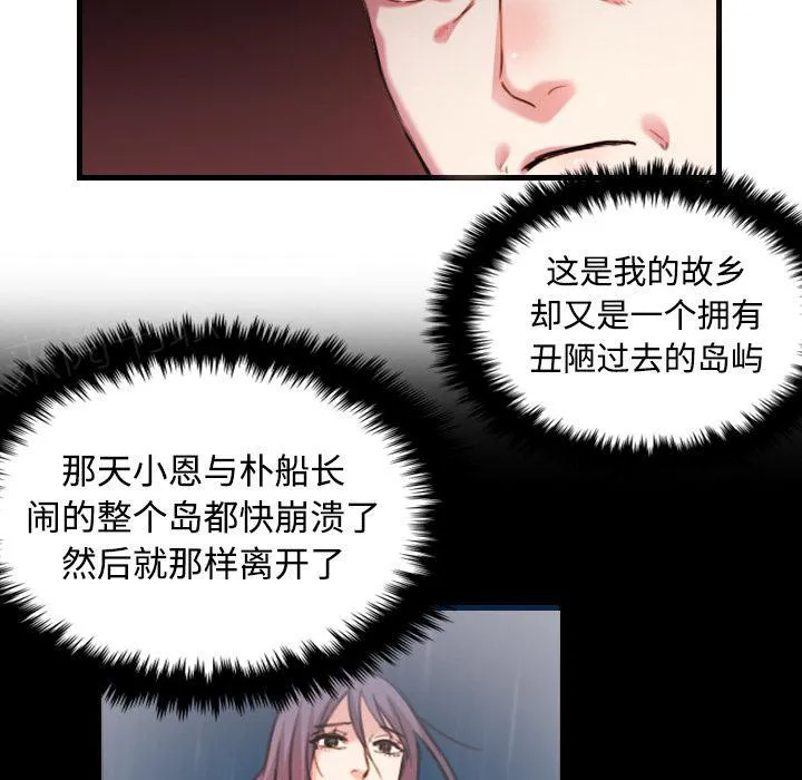 复仇之岛漫画漫画,第63话 几年后53图