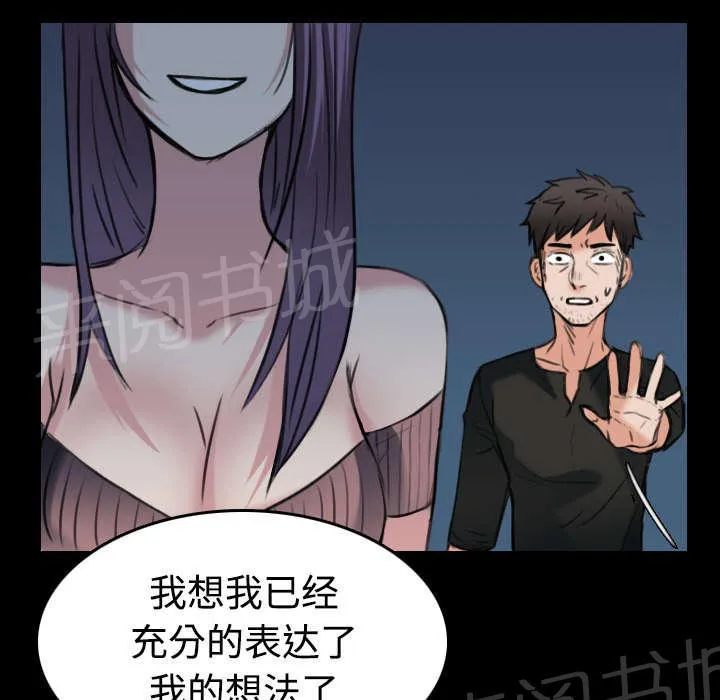 漫画复仇之岛漫画,第32话 不接受的理由38图